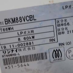 ガステーブル プロパンガス 2019年製 幅59cm Rinnai BKM88VCBL カフェベージュ 両面焼き 左強火 LPガス リンナイ   札幌市 清田区 平岡の画像