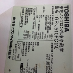 東芝TOSHIBA冷凍冷蔵庫GR-J510FCの画像