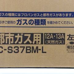 未開封！パロマ 都市ガス用 ガステーブル IC-S37BM-L 左強火 幅57cm ガステーブル ガスコンロ Paloma 札幌市 中央区 南12条の画像