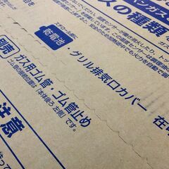 未開封！パロマ 都市ガス用 ガステーブル IC-S37BM-L 左強火 幅57cm ガステーブル ガスコンロ Paloma 札幌市 中央区 南12条の画像