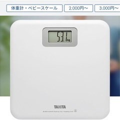 TANITA 体重計　HD-661 の画像