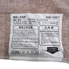 【REGASTOCK川崎店】【動作確認済み】IRIS OHYAMA アイリスオーヤマ 電気しき毛布 EHB-1408の画像