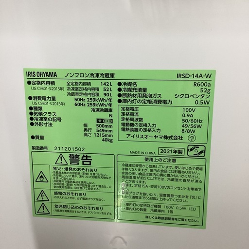 【半年間動作保証付き】IRIS OHYAMA 2ドア冷蔵庫 2021年製 16,500円