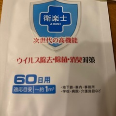 ウイルス除去　除菌　消臭の画像