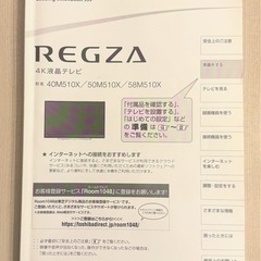 TOSHIBA REGZA 4K液晶テレビ 40インチ　ホワイト　（ジャンク）  の画像