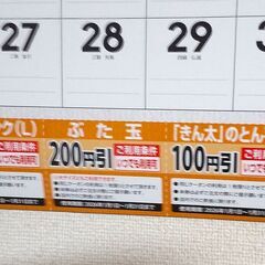 お好み焼き・鉄板焼 きん太カレンダー2026 クーポン付の画像