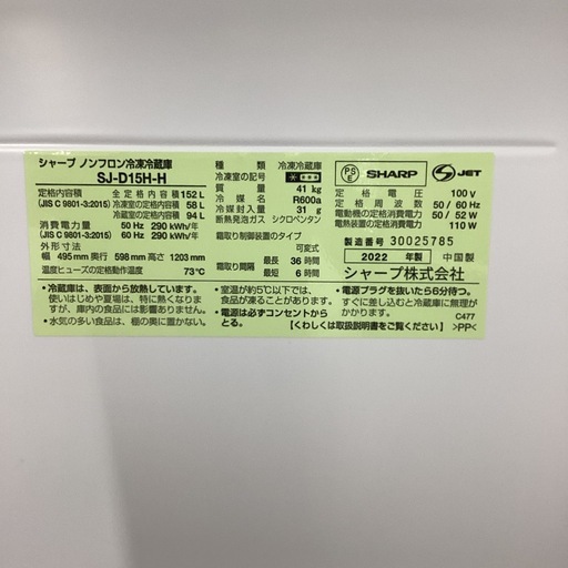 【1年間動作保証付き】SHARP 2ドア冷蔵庫 2022年製 20,900円