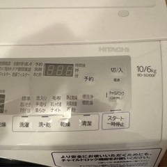 HITACHI ビッグドラム ドラム式洗濯機の画像