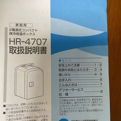 コンパクト保冷保温ボックスの画像