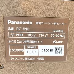 Panasonic　電気カーペット　3畳用　DC-3NK 710Wの画像