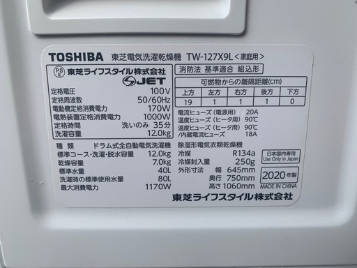 TOSHIBA 東芝 ドラム式洗濯乾燥機 TW-127X9L 2020年製