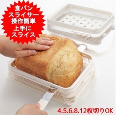 ホームベーカリー　　スライサーの画像