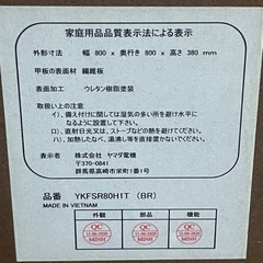 ヤマダセレクト　ラウンド型家具調コタツ  中古の画像