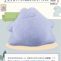 新品未開封＊ポケモン一番くじ＊メタモンぬいぐるみの画像