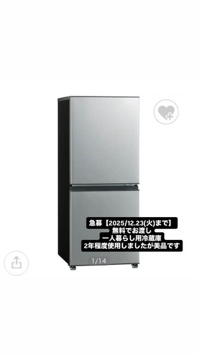無料】12/23まで冷蔵庫 AQUA アクア (しゃけ) 武蔵小杉のキッチン家電