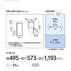 【無料】12/23まで冷蔵庫 AQUA アクアの画像