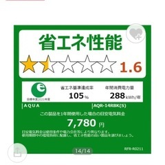 【無料】12/23まで冷蔵庫 AQUA アクアの画像