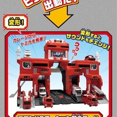 トミカ　変形出動！ビッグファイヤー＆コマンドステーション の画像