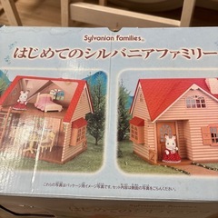 はじめてのシルバニアファミリーの画像