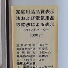 DeLongi デロンギ オイルヒーター 350812Tの画像