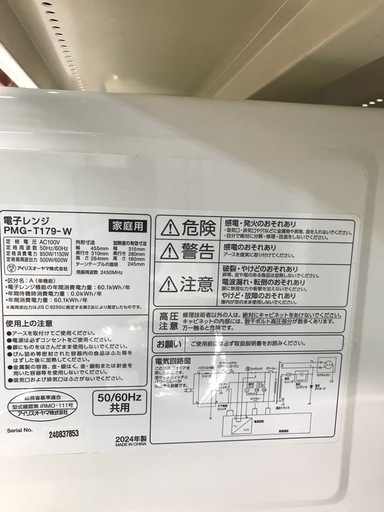 ジャングルジャングル貝塚店　アイリスオーヤマ　電子レンジ　PMG-T179 2024年製　高年式　美品　シンプル操作　貝塚市　二色浜　リサイクルショップ