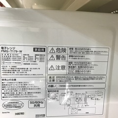 ジャングルジャングル貝塚店　アイリスオーヤマ　電子レンジ　PMG-T179 2024年製　高年式　美品　シンプル操作　貝塚市　二色浜　リサイクルショップの画像