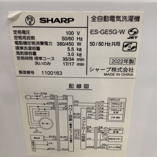 SHARP   シャープ　洗濯機　ES-GE5G-W  2022年製   5.5㎏