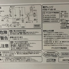 【お譲り決定】2023年製 アイリスオーヤマ　電子レンジ　の画像