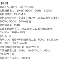 【お譲り決定】2023年製 アイリスオーヤマ　電子レンジ　の画像