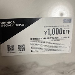 ORIHICA スペシャルクーポンの画像