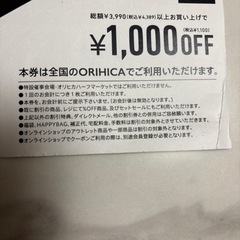 ORIHICA スペシャルクーポンの画像