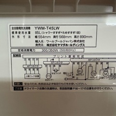 洗濯機 YWM-T45LW YAMADAの画像