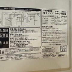 TWINBIRD ツインバード 電子レンジ DR-D429 60Hz  2019年製　1222-07の画像