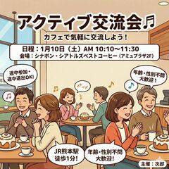 2026年1月10日(土)　[アミュプラザくまもと]熊本カ…