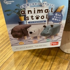 アニマルスツール　イヌの画像