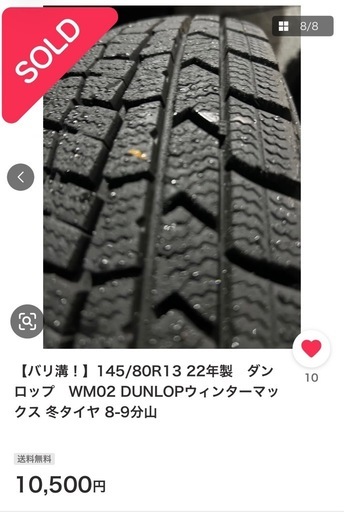 バリ溝！】145/80R13 22年製ダンロップWM02 DUNLOPウィンターマックス