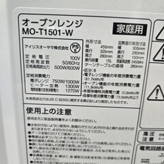 アイリスオーヤマ電子レンジの画像