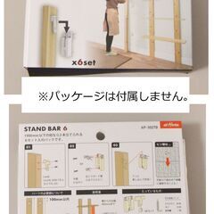 アイワ金属　STAND BAR 6（DIY 壁掛けキット　6セット入り）壁面収納の画像