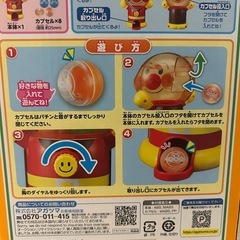 ガチャコロリン　アンパンマンの画像