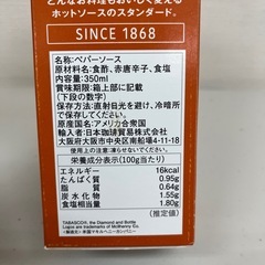 TABASCO タバスコ オリジナル ペッパーソース 350ml 　賞味期限2030/4/14　1A117-67488の画像