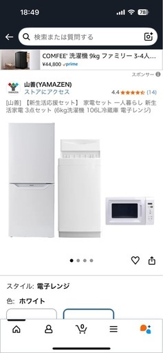 新品一人暮らし家電セット+洗濯機+電子レンジ