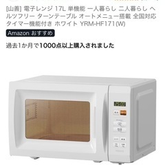 新品一人暮らし家電セット+洗濯機+電子レンジの画像
