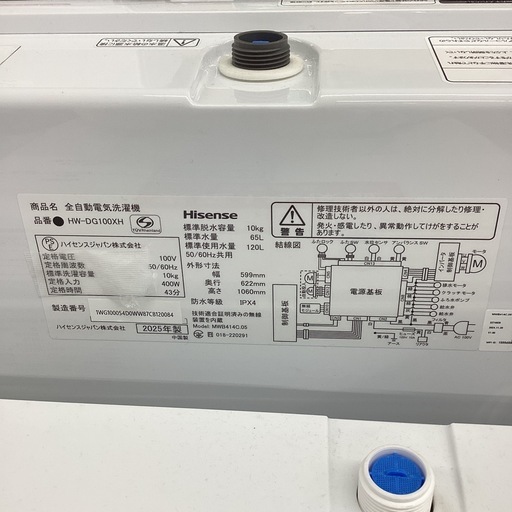 【1年間動作保証付き】Hisense 全自動洗濯機 2025年製 49,500円