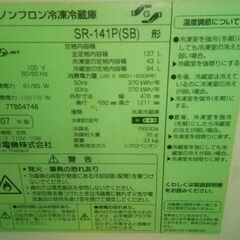 サンヨー製冷蔵庫137L★2007年式☆普通に稼働の画像