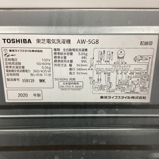 【半年間動作保証付き】TOSHIBA 縦型洗濯乾燥機 2020年製 19,800円