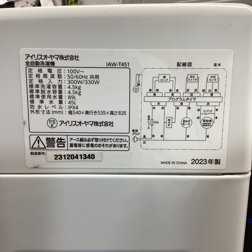 【1年間動作保証付き】IRIS OHYAMA 全自動洗濯機 2023年製 18,700円