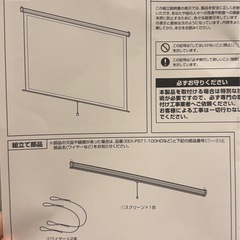 ‼️急募‼️プロジェクタースクリーンを引き取って下さる方の画像