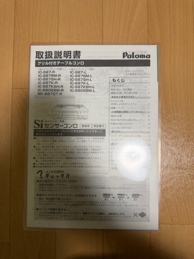 Paloma 都市ガス用左側強火ガスコンロIC-S87SH-L