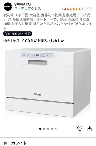‼️急募‼️新品食洗機を引き取って下さる方