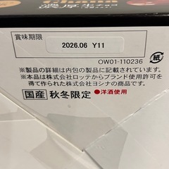季節限定　ロッテ プレミアムガーナ 濃厚生チョコ 2箱セット（芳醇ミルク＆芳醇カカオ）の画像